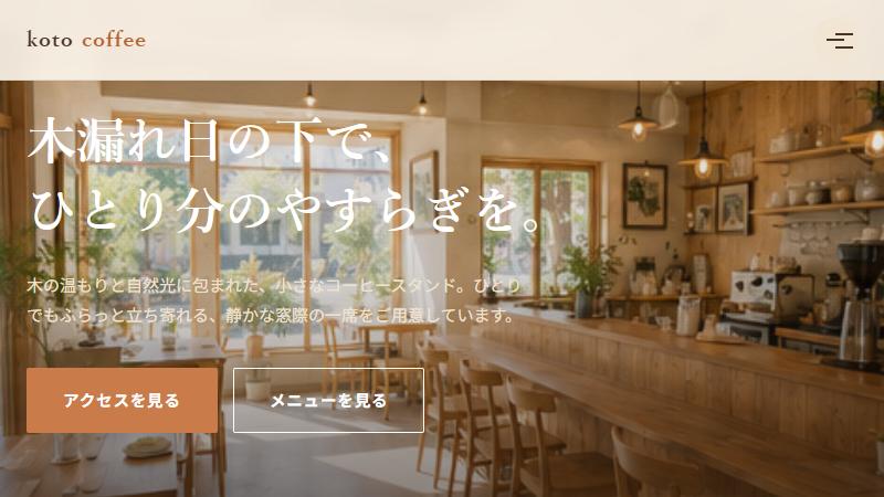 koto coffeeのトップページ