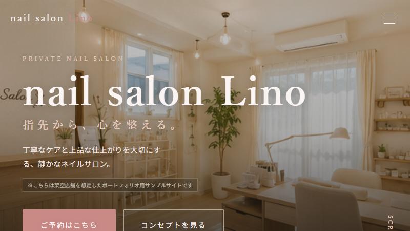 nail salon Linoのトップページ